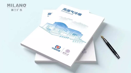 如何打造一本卓越的企业画册 米兰广告的专业指南