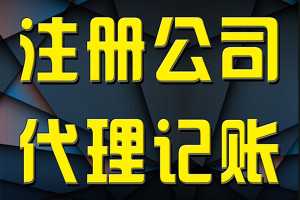 广阳机构记账代理报税及机电科技领域会计代理记账收费标准解析